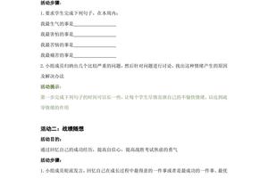  如何通过心理辅导帮助分卫克服比赛焦虑：两种有效策略及其差异
